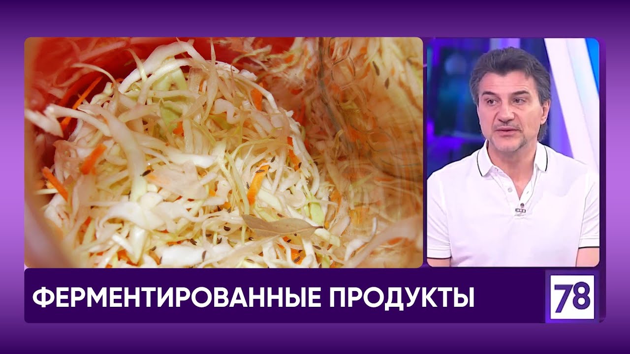 Ферментированные продукты и микрофлора кишечника. В чем польза ферментированных продуктов?