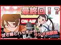 羽川翼、八九寺真宵のラジオ相談室　最終回【化物語オーディオコメンタリー　まよいマイマイ文字起こし】（堀江由衣、加藤英美里)