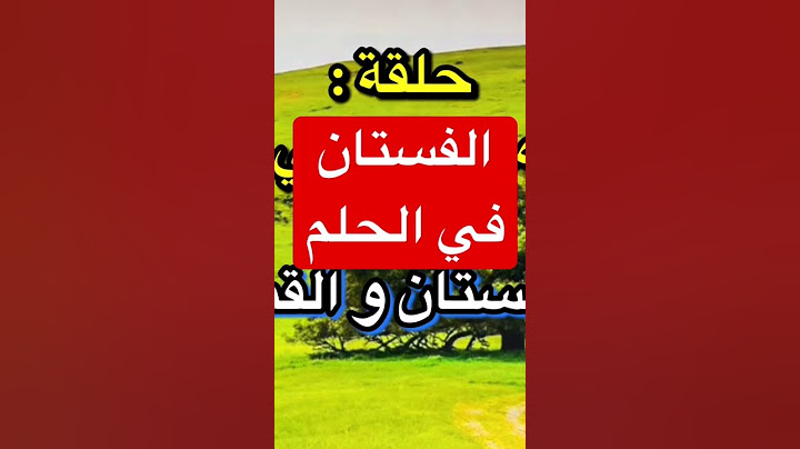 الفستان في الحلم