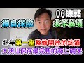 【北竿秘境】大沃山保存最完整的海上碉堡，北竿第一座整修開放的坑道，賞奇岩觀海浪，海天一色，處處是美景 | 06據點 | 遊馬祖ep11