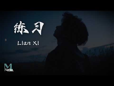 Lian Xi (练习) (R&B版) Lyrics 歌词 Pinyin/English Translation (動態歌詞)