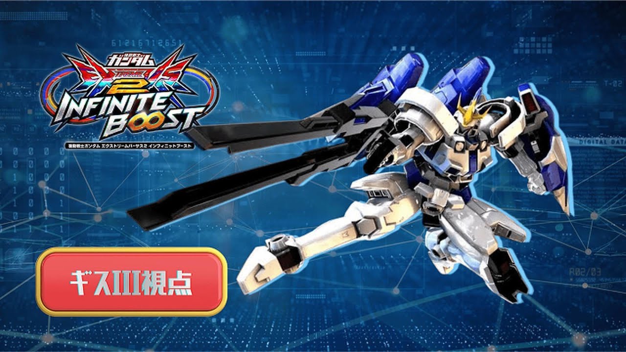[EXVS2IB] Tallgeese 3トールギスⅢ 視点 | クラスマッチG Extreme帶 [イニブ] - YouTube