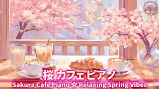春カフェBGM🌸桜満開のコーヒータイムに癒しのピアノ音楽を☕作業用BGM 🌸Sakura Cafe Piano | Peaceful Spring Piano for Coffee & Focus