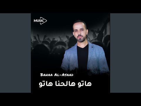 هاتو هالحنا هاتو اغاني جبلة الحنا 