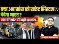 फ्रांस को राकेट सिस्टम बेचेगा भारत? | PM Modi offers Pinaka rocket systems to France | By Ankit Sir