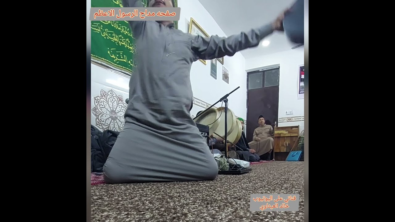 ياربي صلي على الحبيب واله_مشيوح وأبو خمرة لفو خيالة)المداح عيسى العبود في تكية سيد يونس العيثاوي