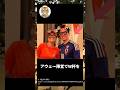 【W杯】アウェー陣営でW杯を観戦した小泉大臣が、衝撃だった…！#雑学#サッカー