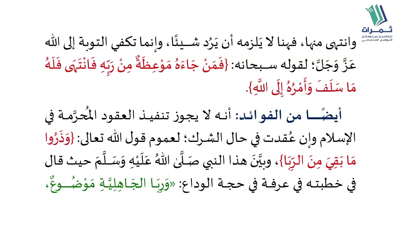 اللقاء الثلاثون من آيات الأحكام 