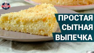 Сытная выпечка для всей семьи | Рецепты выпечки Сытная выпечка для всей семьи | Рецепты выпечки