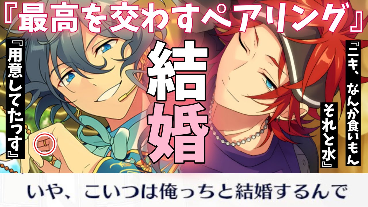 あんスタ】異次元の意思疎通！燐音君とニキニキの夫婦感が異常すぎる