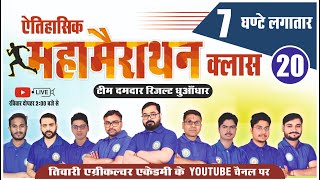 महामैराथन क्लास-20|UPCATET-2024|| CSAUAT|taa JOIN Offline /Online  CRASH COURSE 2024after board exam