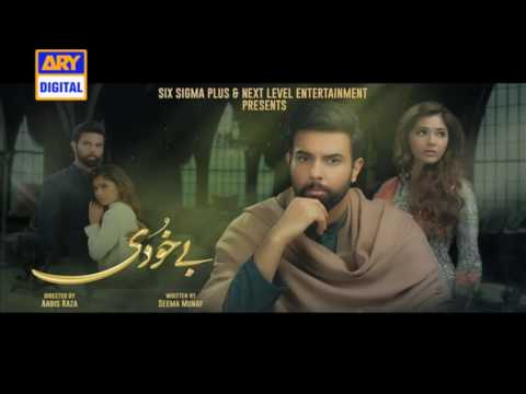 ' Bay Khudi -  ' Starting 17th November 2016 - ARY Digital Drama