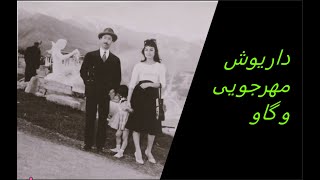 داریوش مهرجویی و گاو  Dariush Mehrjui