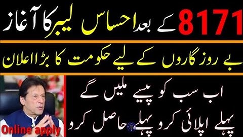 New Ehsaas labour program Mein registration Karne Ka Tarika