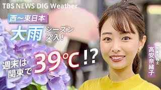 【LIVE】週末の関東は猛暑日予想！ 西日本～東日本は梅雨後半   今後の雨は？ | TBS NEWS DIG Weather（2022年6月23日）