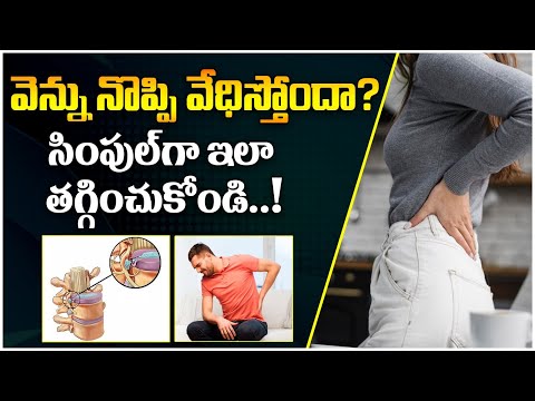 Best Treatment for Back Pain || Lumbar Discectomy Recovery || How to Cure Back Pain || Health Tips