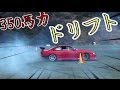 初めてドリフトに挑戦してみた！　I challenged to drift for the first time