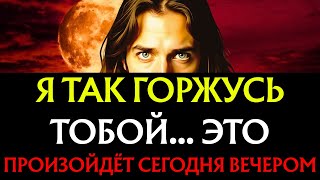 видео: Бог говорит: «Я ТАК ГОРЖУСЬ ТОБОЙ, МОЙ ДИТЯ... ТЕПЕРЬ ЭТО БУДЕТ» Божье послание👆Божье послание сегод картинка: Бог говорит: «Я ТАК ГОРЖУСЬ ТОБОЙ, МОЙ ДИТЯ... ТЕПЕРЬ ЭТО БУДЕТ» Божье послание👆Божье послание сегод