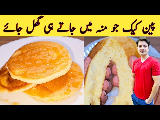 Pancake Recipe By Ijaz Ansari || Cake Recipe Without Oven || 10 Min Cake Recipe || - Youtube