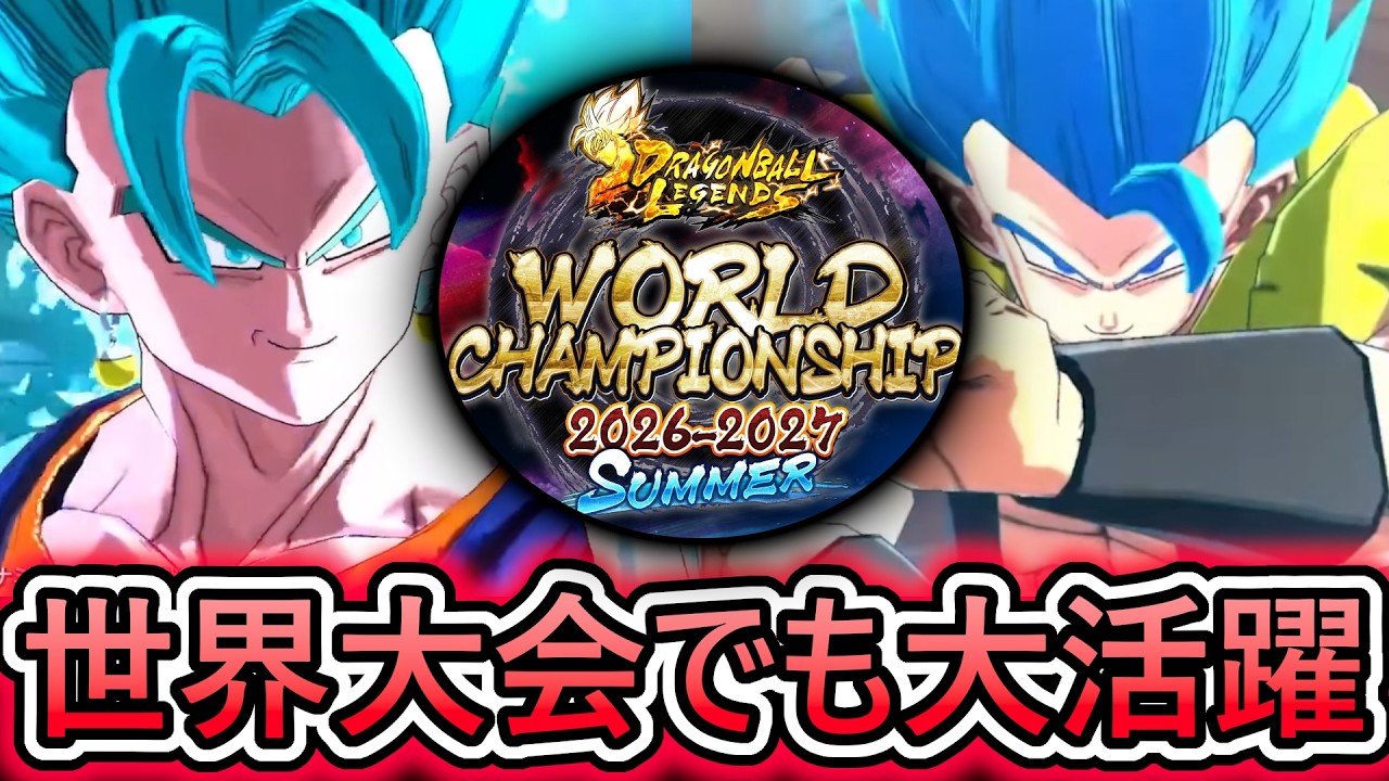【8周年最強赤染め】世界大会予選で大活躍していたウルトラ合体コンビが最高すぎる【 ドラゴンボールレジェンズ DRAGONBALLLEGENDS 】