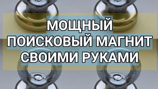 Поисковые магниты. Магниты для поиска кладов