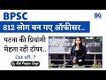 68th bpsc topper Priyangi Mehta | 68th bpsc final result out | Bpsc Gyan