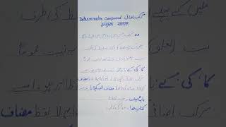 Murakkab-e-Izafi (Determinative compound, Tatpurush Samas ) kya hota hai? 🤔     #class6to10 #UPTET
