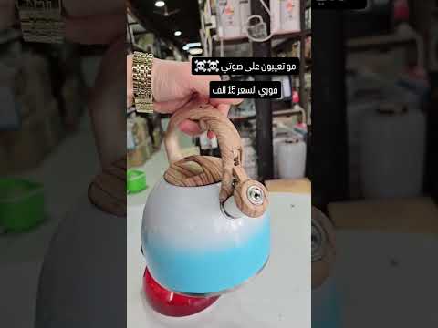 البيت الاوربي معكم كلشي جديد وجميل واصلي
