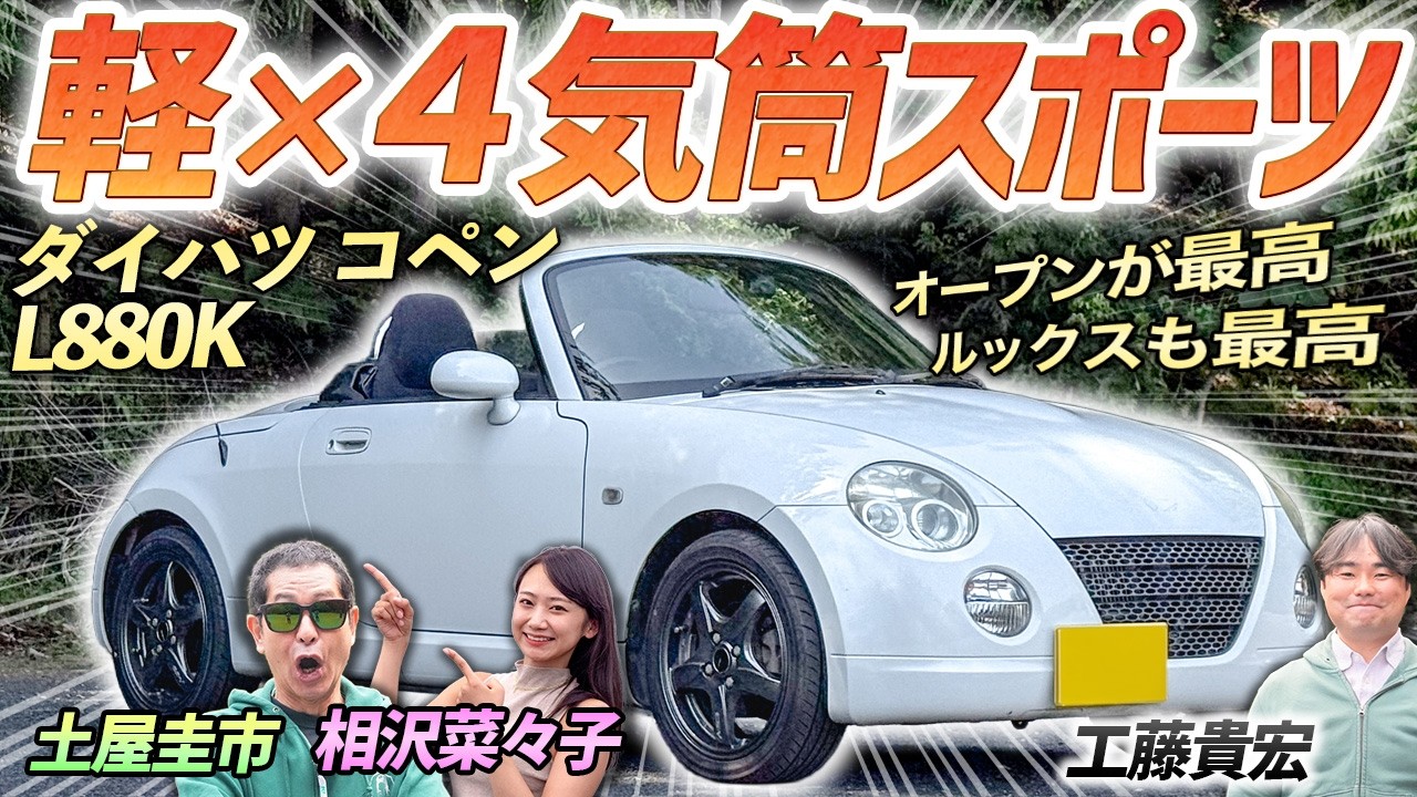 A Ladybug-Like Kei Convertible! [Daihatsu Copen L880K] Keiichi