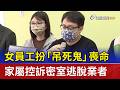 密室逃脫事件
