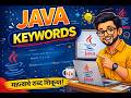 Java Reserved Keywords Marathi | Easy Explanation