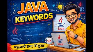 Java Reserved Keywords Marathi | Easy Explanation