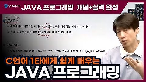 탑그레이드_JAVA 프로그래밍 개념+실력 완성_그래픽 유저 인터페이스GUI 만들기