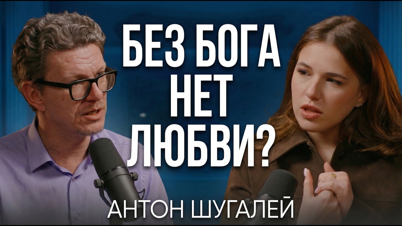 Что первично - любовь к себе или любовь к Богу?