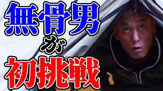 逆に武骨？でかテント紹介！【じゅんダビキャンプ】