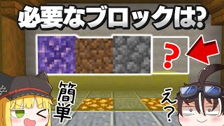 バカには解けないマイクラクイズ「掘っても入手できないブロック」を解く天才アベル【マインクラフト/ゆっくり実況】