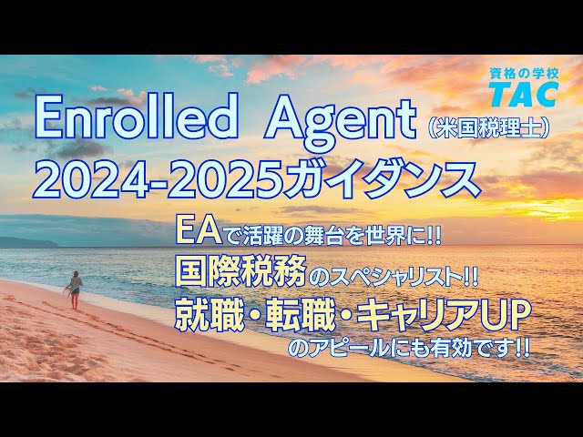 TAC米国税理士Gleim 2022年版 全問ポイント日本語解説付き TAC米国税理士Gleim 2022年版 全問ポイント日本語解説付き TAC