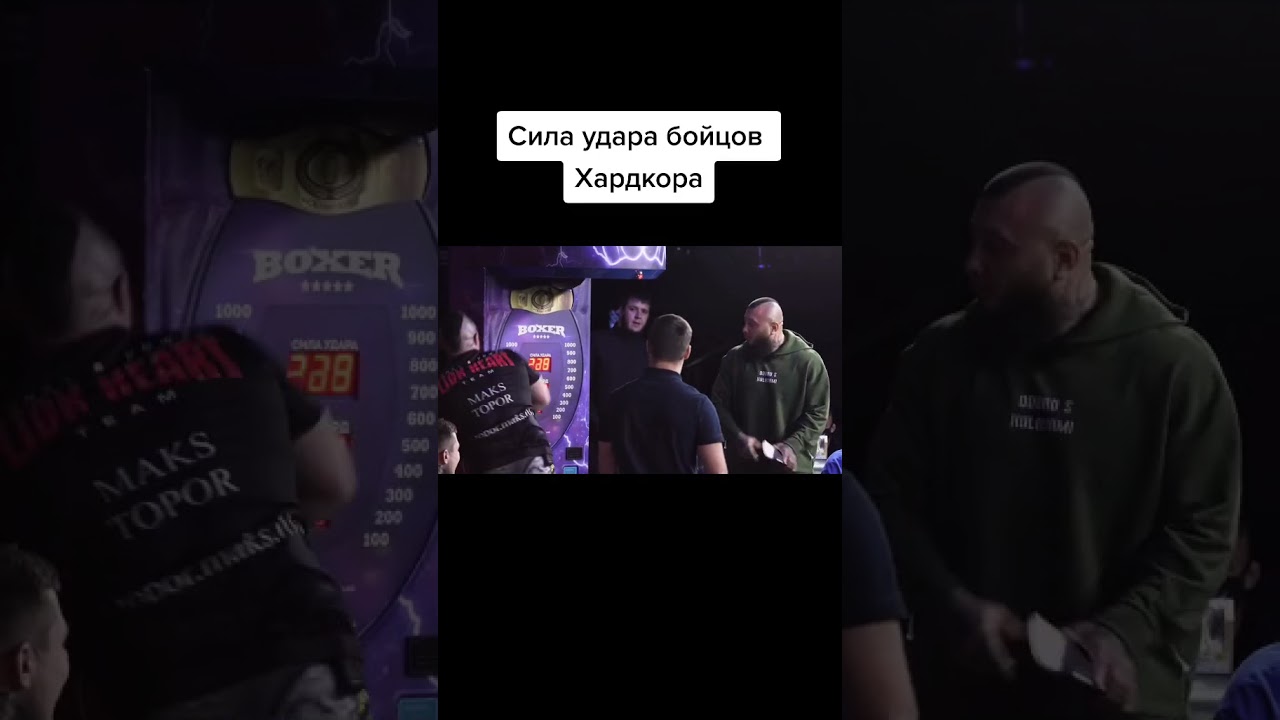 Самый сильный удар Хардкора! 