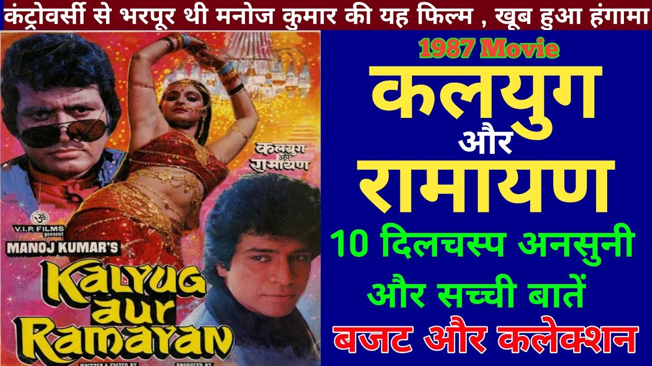 Kalyug Aur Ramayan 1987 Movie Unknown Fact Manoj KumarKalyug Aur Ramayan Bollywood Movie Budget and Collection