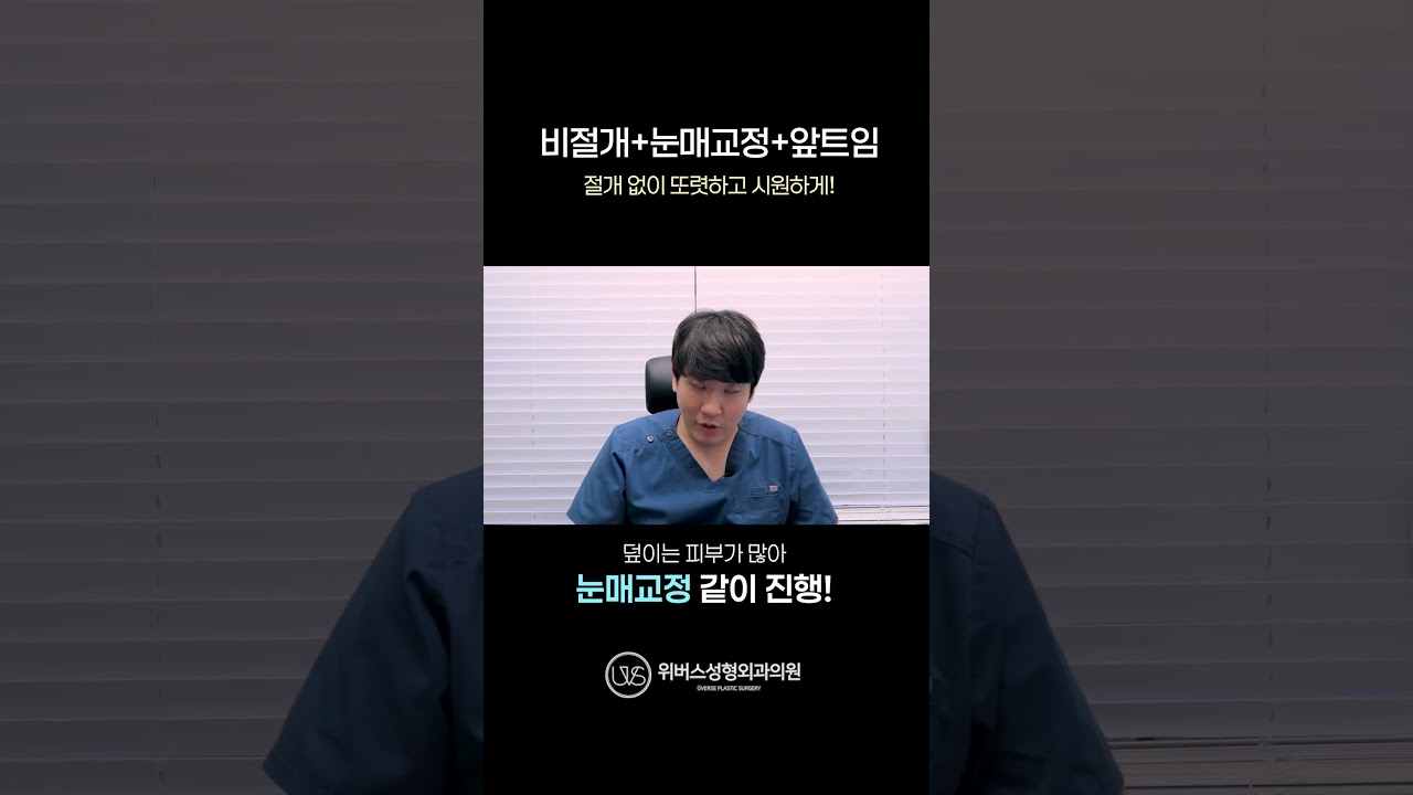 [Вэвэрс гоо сайхны мэс заслын эмнэлэг] Зүсэлтгүй + Нүдний хэлбэр засах + Нүдний дотор буланг нээх 💕