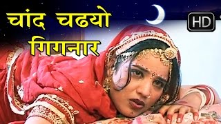 Album - चाँद चढ्यो गिगनार || chand
chadhayo gignar song ao nirmohi hasto khil to singer dolli sharma ,
rakesh kala, सीमा मिश्रा