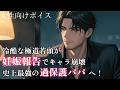【女性向け】冷酷な極道若頭が妊娠報告でキャラ崩壊、史上最強の過保護パパへ！【シチュエーションボイス】