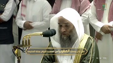 سورة العنكبوت لـ فضيله الشيخ #فيصل_غزاوي من صلاه المغرب المغرب ٢٦ محرم ١٤٤٤هـ