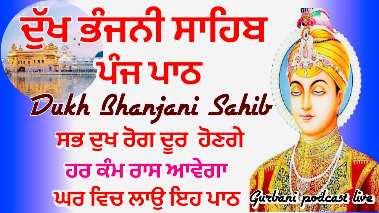 Live  path | Dukh bhanjani sahib da path| ਦੁਖੱ ਭੰਜਨੀ ਸਾਹਿਬ | Gurbani path live 24/02/26