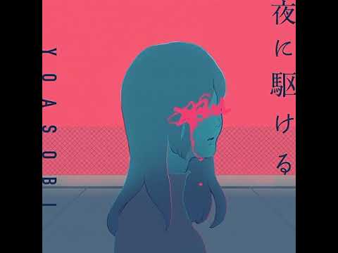 YOASOBI/夜に駆ける 【紅白歌合戦ver.】