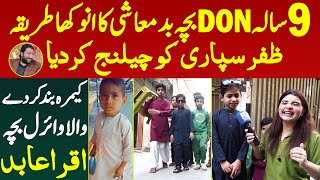 9 Saala Don Camera Band Kar De Wala Viral Bacha Zaffar Supari Ko Challenge Kar Diya | Iqra Abid