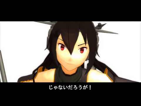 【ショートMMD】「戦艦長門の憂鬱」【艦これ】