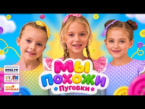 Pugovki Group - We Look Alike (music video premiere, 2026)