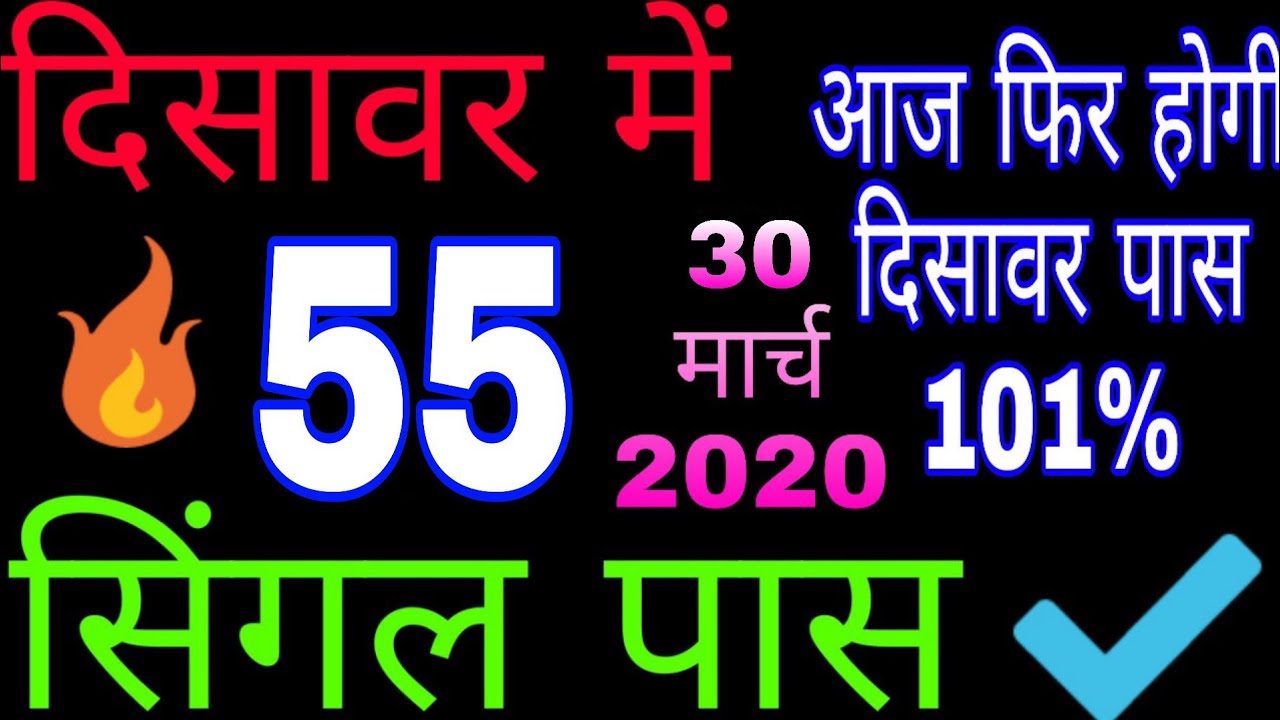 satta king desawar 2020