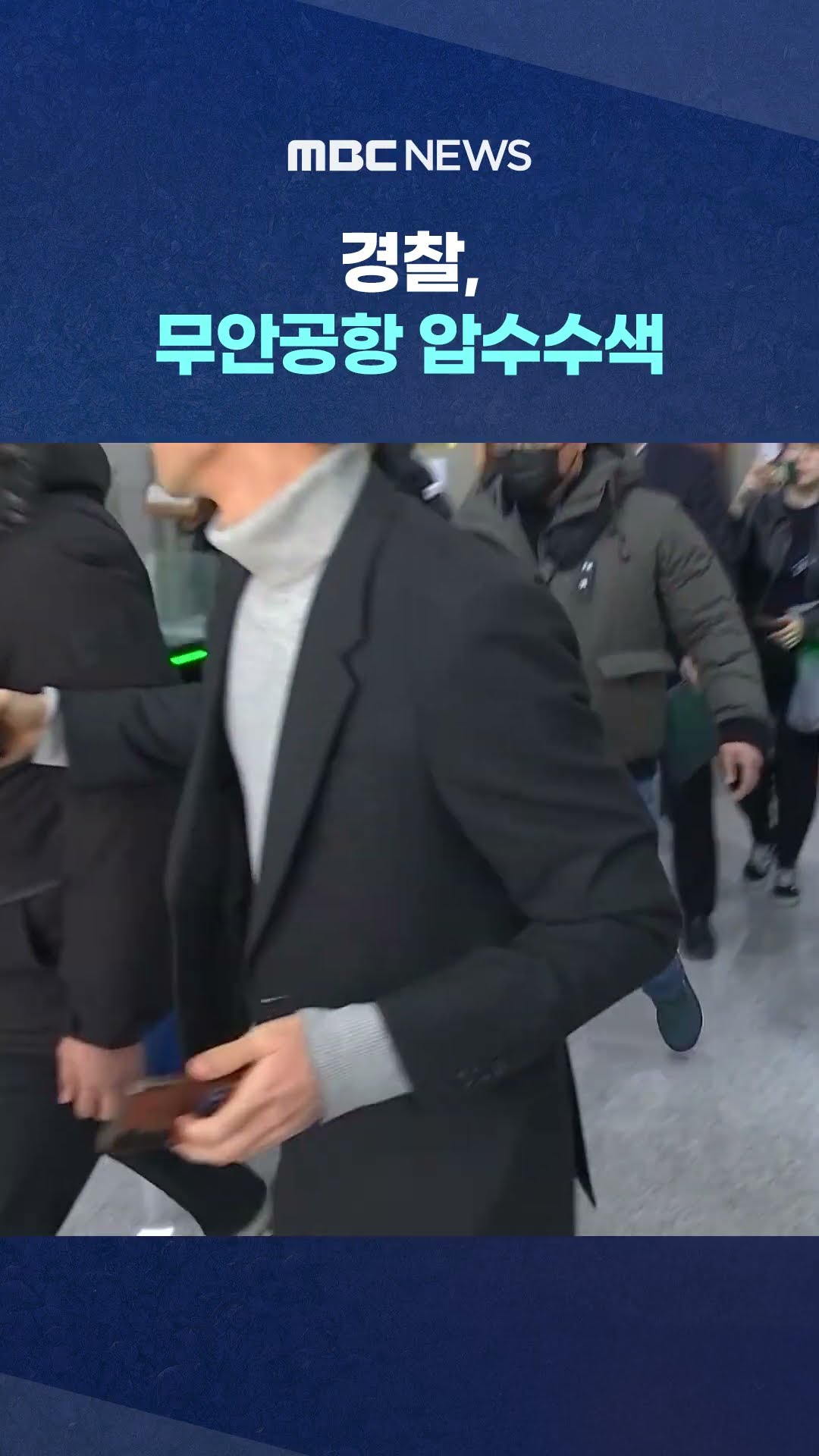 김이배 등 출국금지 #Shorts (MBC뉴스)
